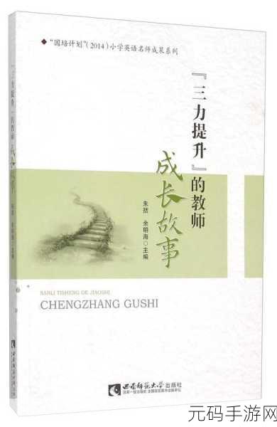 教师角色的故事探索:1. 教师角色的多重身份与成长之路