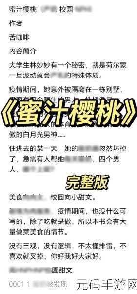 蜜汁樱桃林妙妙的结局:1. 《蜜汁樱桃:妙妙的奇幻冒险与成长