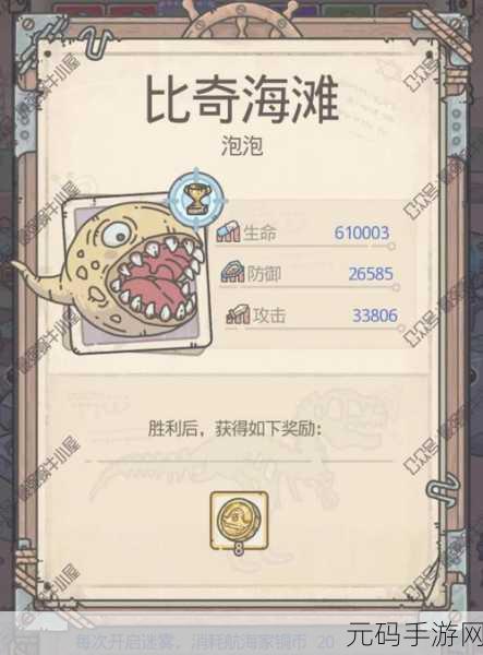 最强蜗牛比奇海滩深度探险，第层攻略全揭秘