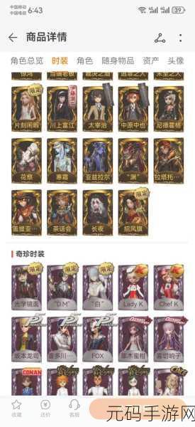 第五人格道具箱神秘宝藏全揭秘