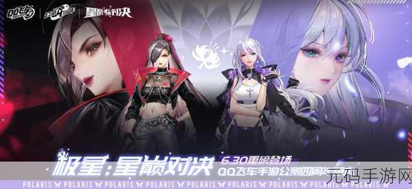 QQ飞车手游S29赛季星巅对决即将震撼开启