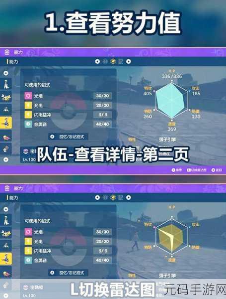 口袋妖怪手游，个体与努力值的深度解析指南