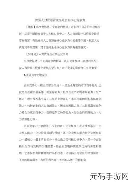 玖玖玖人力资源有限:1. 提升企业竞争力的专业人力资源解决方案