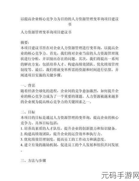 玖玖玖人力资源有限:1. 提升企业竞争力的专业人力资源解决方案