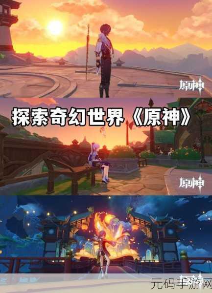 原神周本联机全攻略,携手共闯奇幻世界