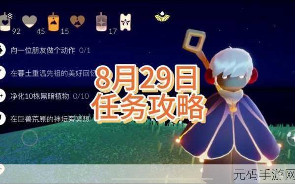 光遇8.29,探索神秘季节蜡烛,点亮你的奇妙之旅