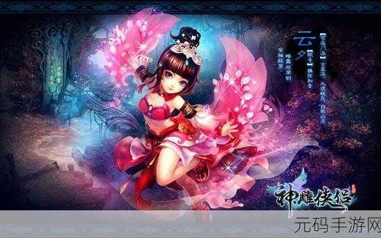 神雕侠侣 2 手游万圣节狂欢指南,活动攻略大揭秘