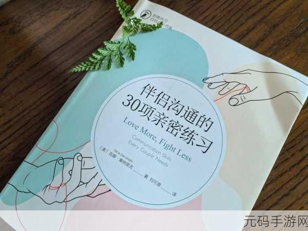 讲讲是怎么上自己对象的：当然可以！以下是一些关于如何与伴侣沟通和提升关系的标题建议：