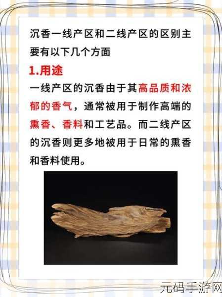 沉香一线产区和二线产区的区别：探索沉香一线与二线产区的独特风味差异