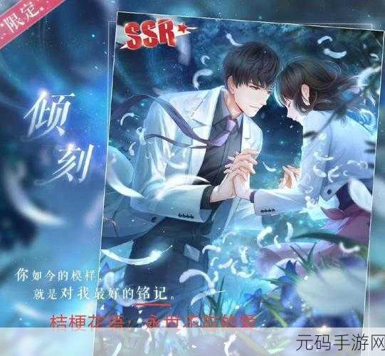 恋与制作人七夕浪漫狂欢全攻略,解锁心动瞬间,共赴浪漫之旅