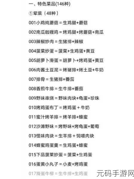 创造与魔法食谱大全,解锁美食烹饪的奇幻之旅