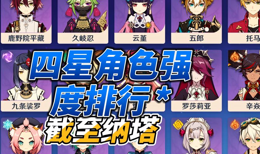 原神角色强度排行揭晓，1.5版本谁主沉浮？