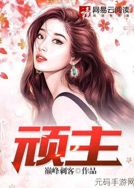 二虎进入温如玉是哪一章出现的:二虎初入温如玉,情感纠葛暗潮涌动
