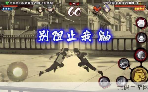火影忍者手游第五章第五关，兄弟之战完全攻略指南