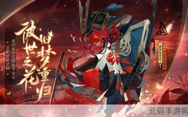 阴阳师SP夜溟彼岸花御魂搭配全攻略，2022高胜率秘籍