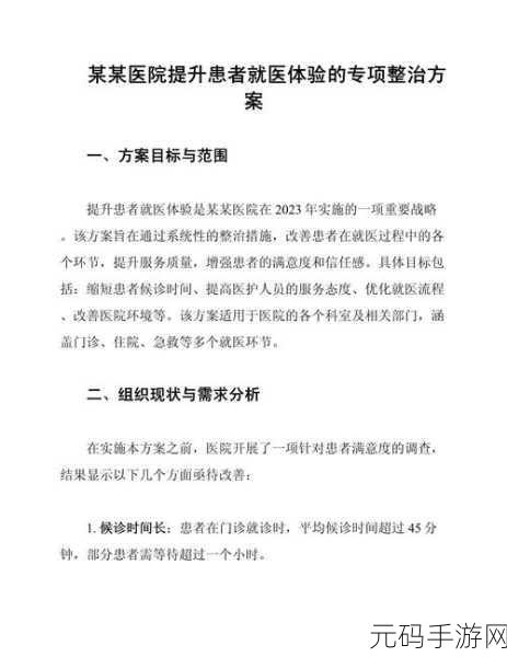 医院的特殊待遇5：1. 医院特殊待遇：提升患者就医体验的新举措