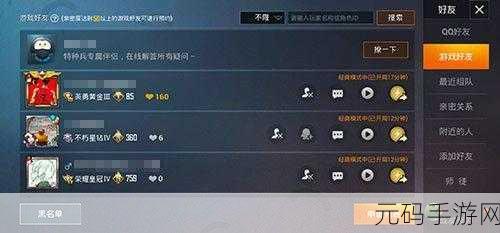 和平精英,屏蔽与拉黑好友的恢复全攻略