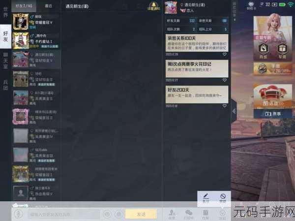 和平精英,屏蔽与拉黑好友的恢复全攻略