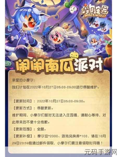 摩尔庄园手游,揭秘黑暗南瓜的获取秘诀