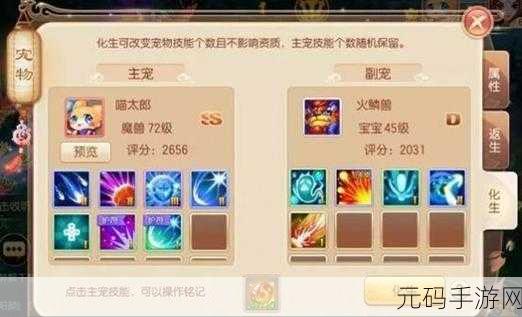 梦幻诛仙手游，揭秘宠物多技能培养秘籍