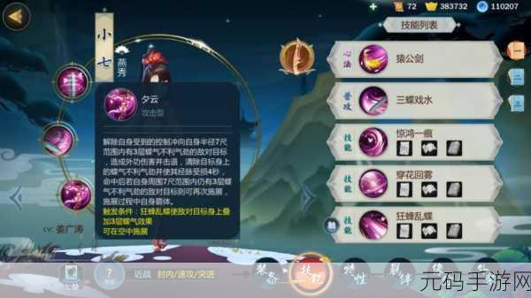 剑网 3 指尖江湖小七技能加点全攻略