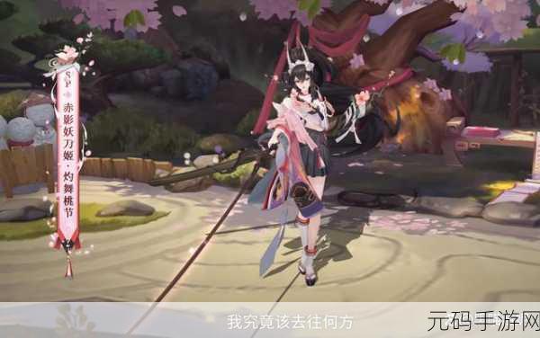 阴阳师，探寻妖刀姬碎片的多样获取之道