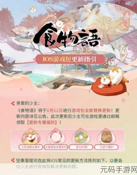 食物语账号注销相关问题全解析