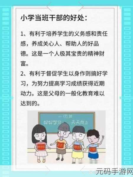 作为班长的责任与成长:1. 班长职责与个人成长的双重挑战