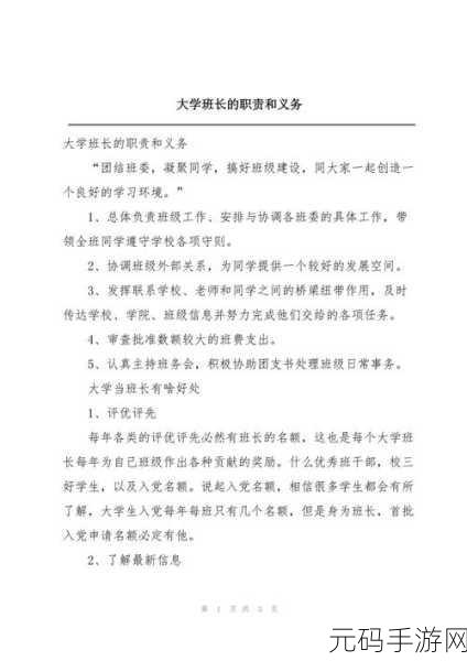 作为班长的责任与成长:1. 班长职责与个人成长的双重挑战