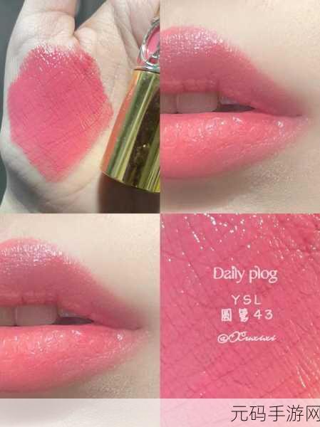 ysl蜜桃色4775免费:1. 蜜桃色的优雅魅力:YSL 4775为你增添自信