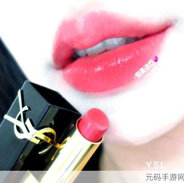 ysl蜜桃色4775免费:1. 蜜桃色的优雅魅力:YSL 4775为你增添自信