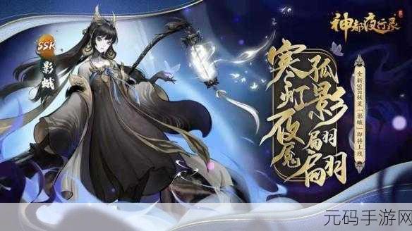 神都夜行录涂山夜,幽冥狐影,技能属性全揭秘