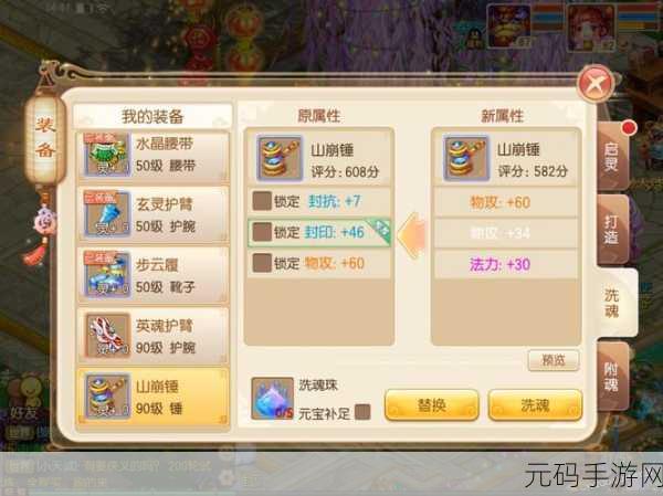 梦幻诛仙洗魂秘籍,解锁装备属性新境界