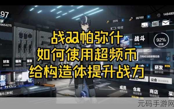 战双帕弥什，材料商店大揭秘，助你快速提升战力