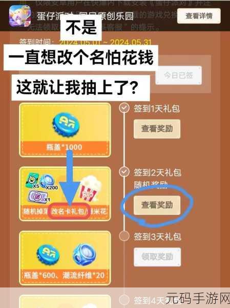 蛋仔派对改名秘籍,详细方法与注意事项全解析