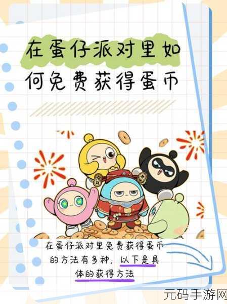 蛋仔派对改名秘籍,详细方法与注意事项全解析