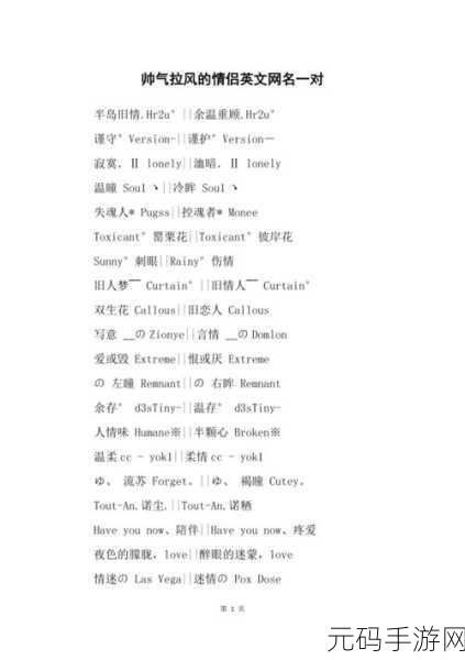 欧美私人情侣网名大全英文:1. Love's Whisper: Unique Couple Names for Endless Romance