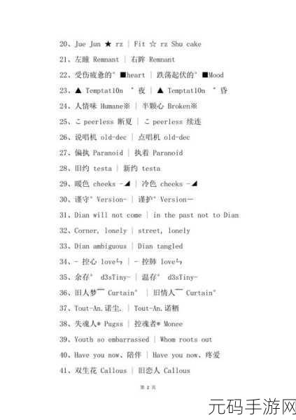 欧美私人情侣网名大全英文:1. Love's Whisper: Unique Couple Names for Endless Romance