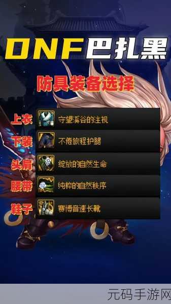 DNF 大天域防具附魔全攻略，顶级配置一手掌握