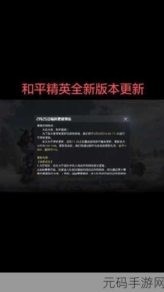 和平精英更新公告获取全攻略