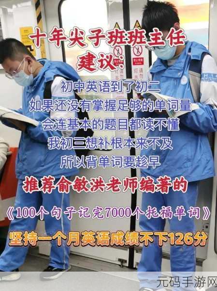 坐在学霸的棍子上背单词：1. 坐在学霸身边，轻松掌握单词技巧