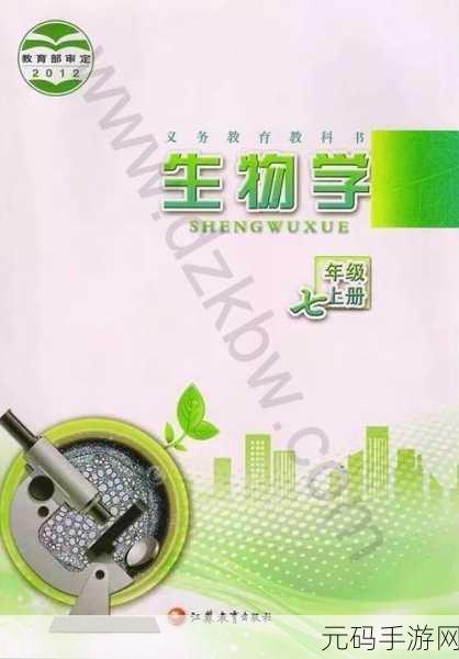 生物老师闵儿用自己给我们讲课：1. 生物课堂：探索生命的奥秘与奇迹