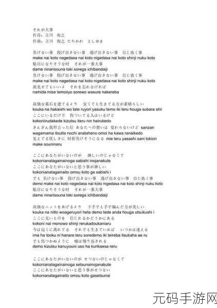 想用日语交流的歌词：当然可以！以下是一些基于日语交流的歌词主题而拓展出的新