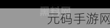 反差婊爆料黑料不打烊电磁炉:1. 反差婊内幕揭秘:电磁炉背后的黑暗面