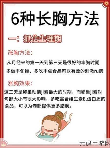 怎么可以让女生的胸变大一点:1. 自然提升:让女生胸部丰满的有效方法