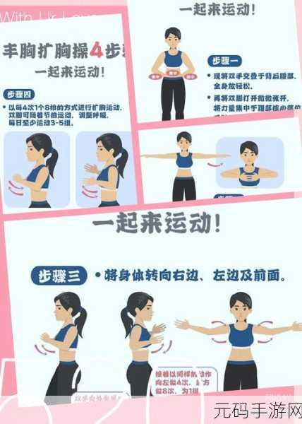 怎么可以让女生的胸变大一点:1. 自然提升:让女生胸部丰满的有效方法