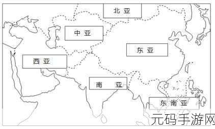 亚洲一区二区三区四区五区六区:好的,以下是一些关于亚洲各个区域的标题建议,每个标题都在10个字以上: