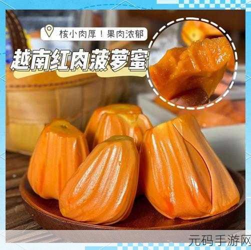 亚洲日产菠萝蜜:1. 亚洲日产菠萝蜜:果香四溢的热带盛宴