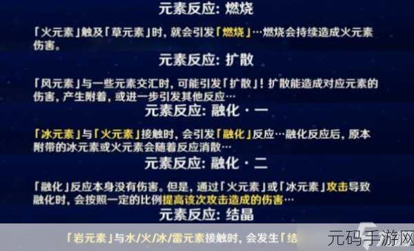 原神元素反应表全揭秘，探索奇幻世界的无限可能