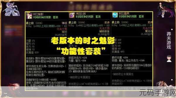 DNF深度剖析,时之魅影——哪个职业的终极神器?